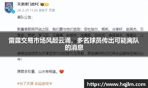 雷霆交易市场风起云涌，多名球员传出可能离队的消息